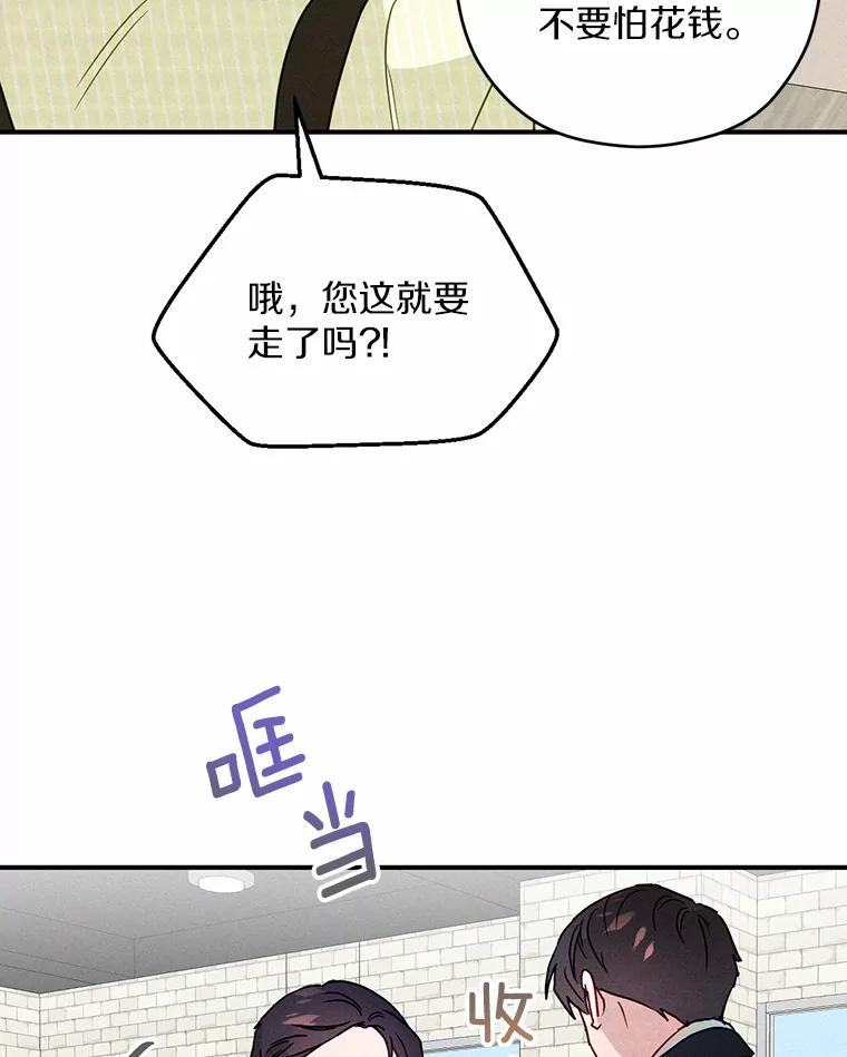 《蒂凡尼的早安吻》6.求职大作战 第56页