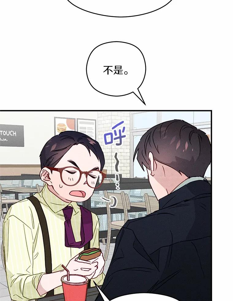 《蒂凡尼的早安吻》6.求职大作战 第50页
