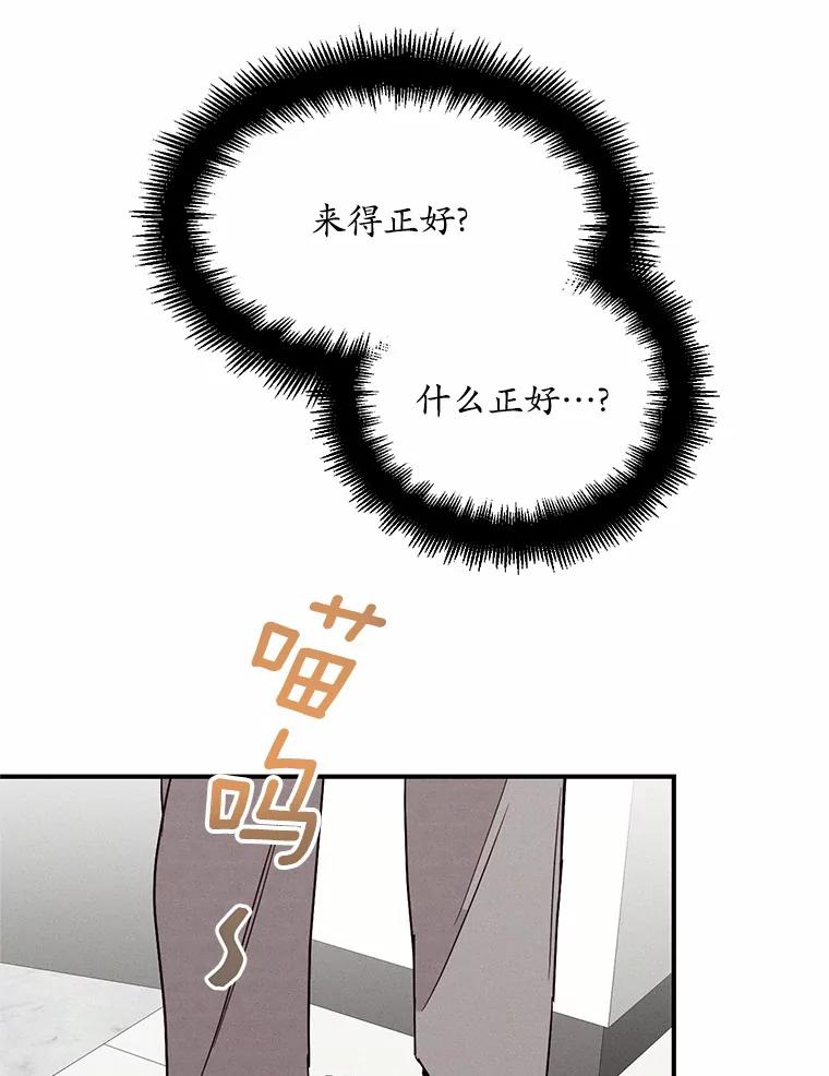 《蒂凡尼的早安吻》6.求职大作战 第106页
