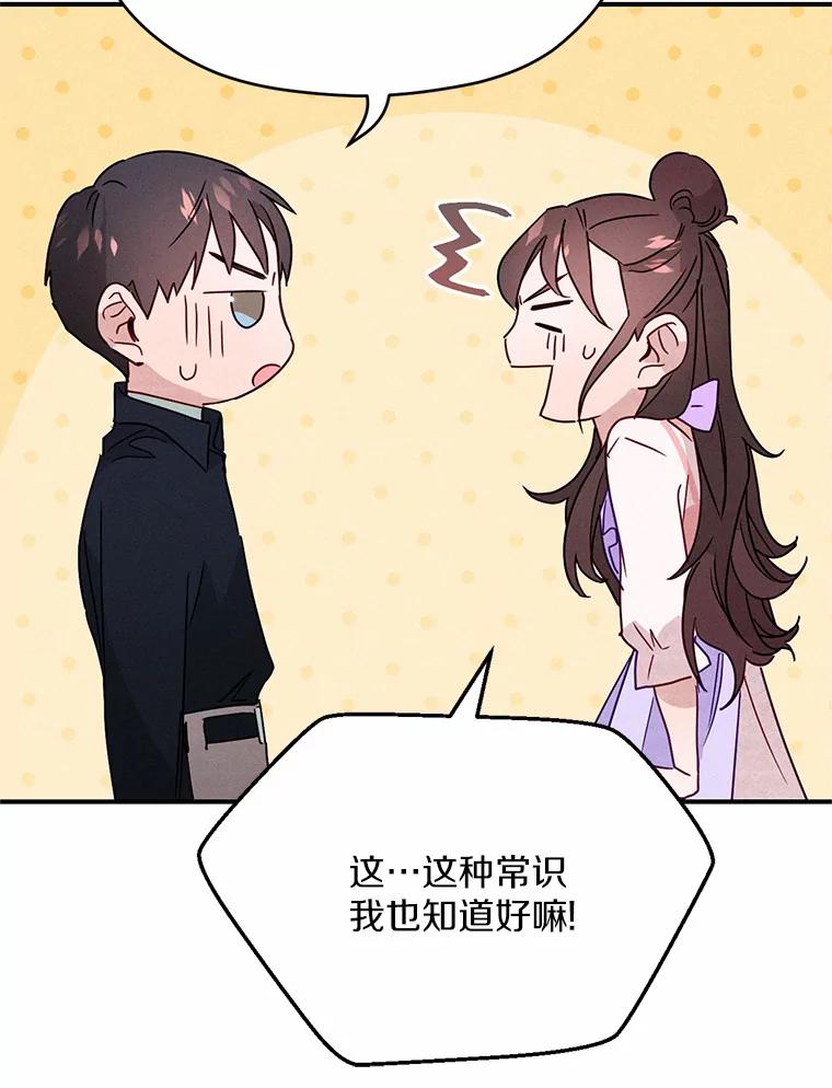 《蒂凡尼的早安吻》6.求职大作战 第122页