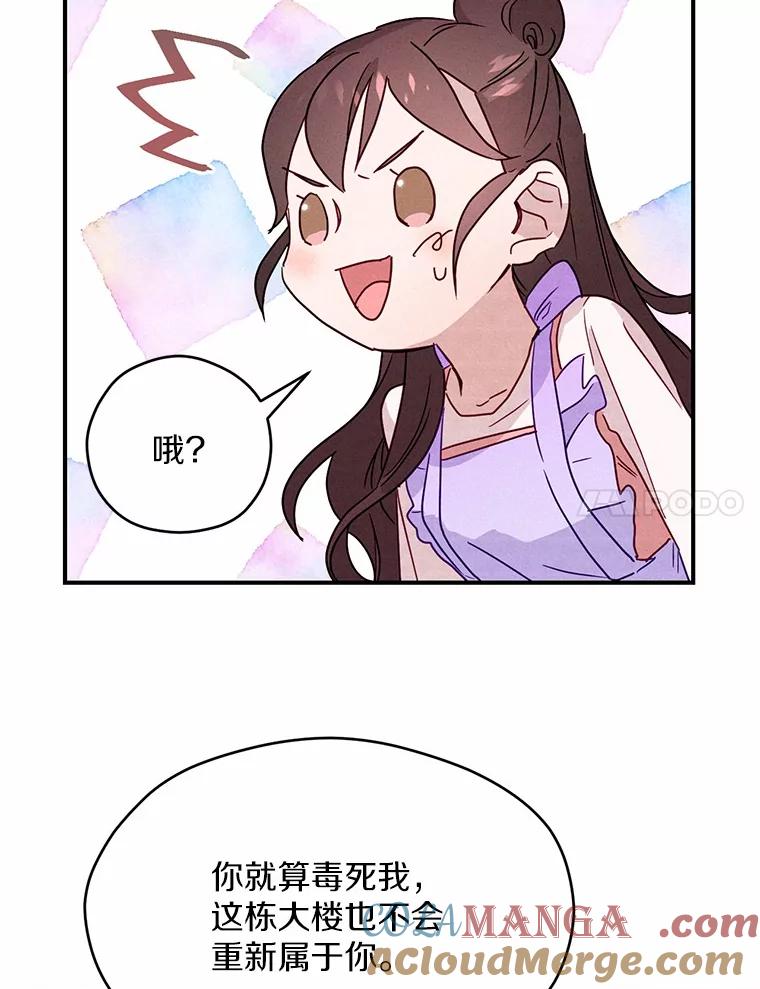 《蒂凡尼的早安吻》6.求职大作战 第121页