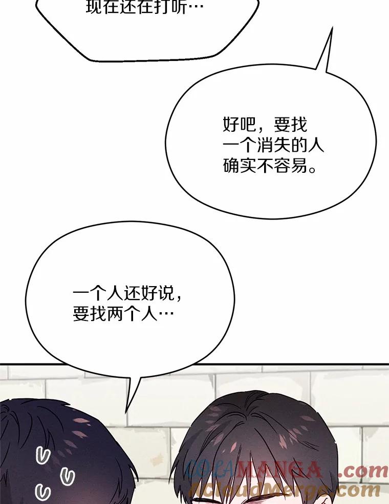 《蒂凡尼的早安吻》6.求职大作战 第45页
