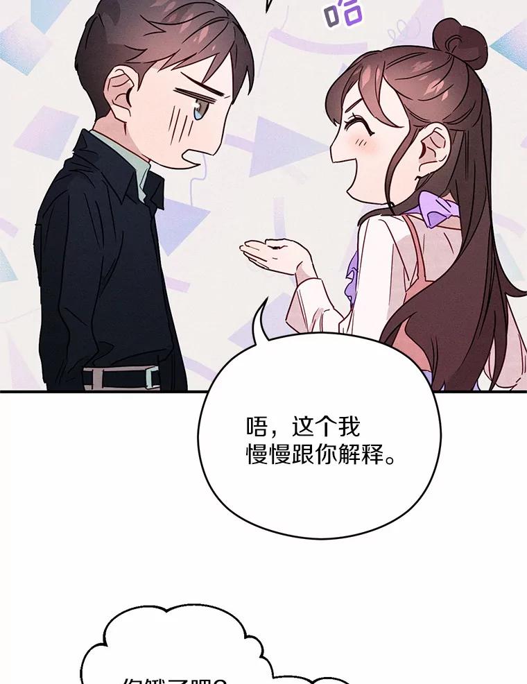 《蒂凡尼的早安吻》6.求职大作战 第110页