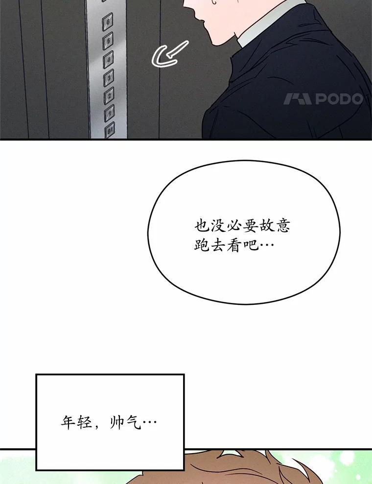 《蒂凡尼的早安吻》6.求职大作战 第88页