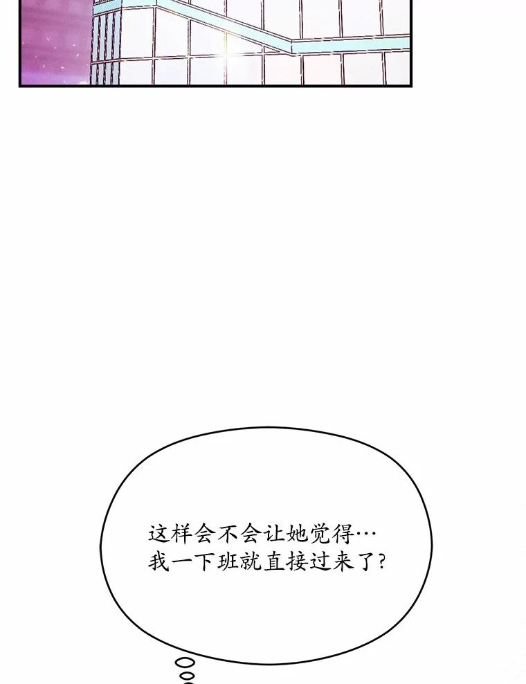《蒂凡尼的早安吻》6.求职大作战 第67页