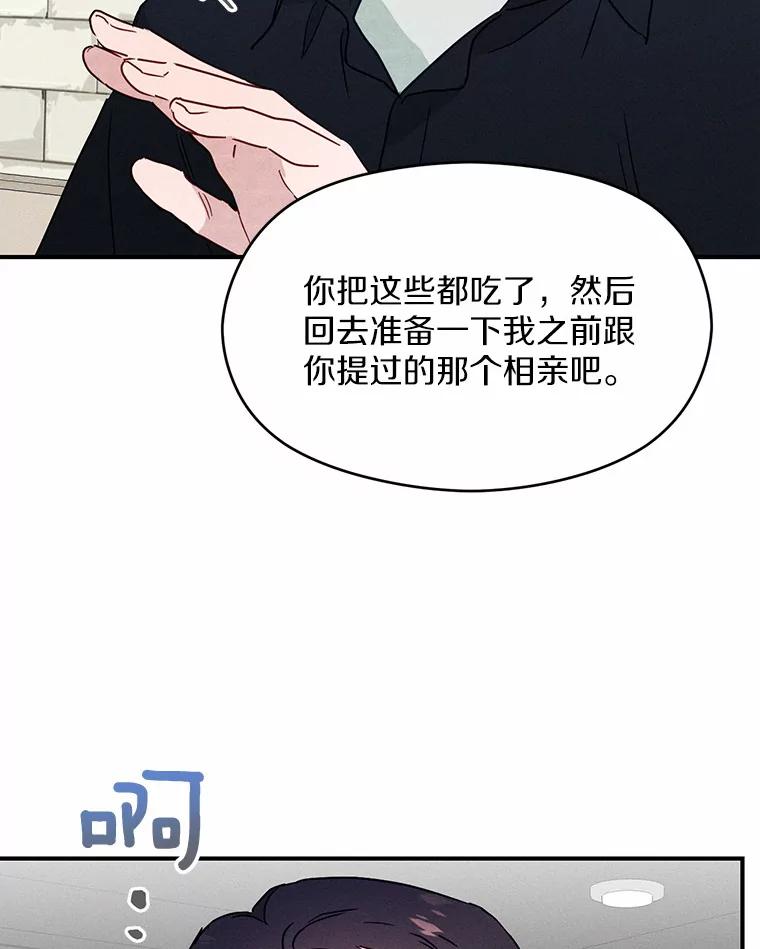 《蒂凡尼的早安吻》6.求职大作战 第59页