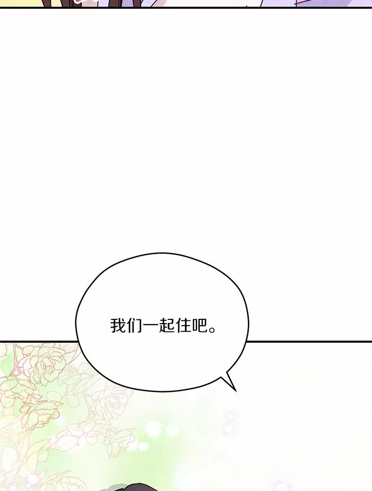 《蒂凡尼的早安吻》6.求职大作战 第127页
