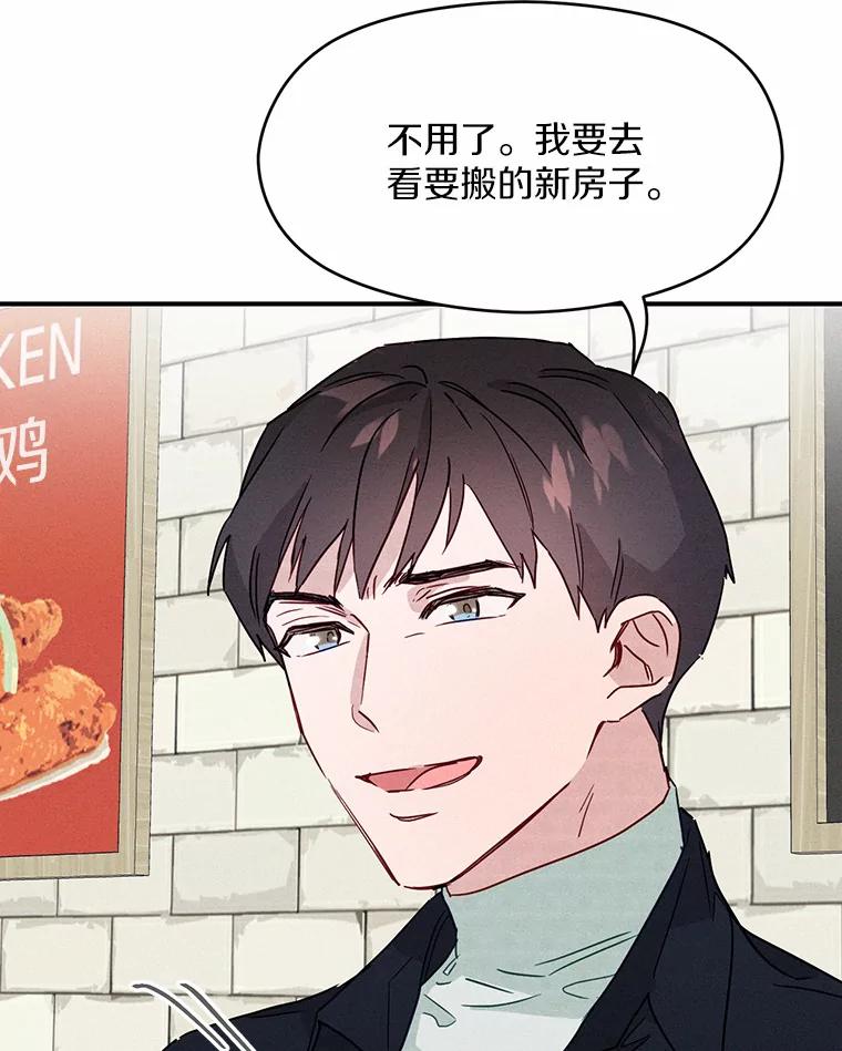 《蒂凡尼的早安吻》6.求职大作战 第58页