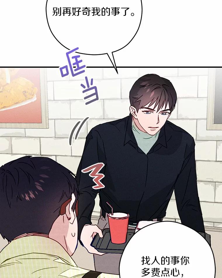 《蒂凡尼的早安吻》6.求职大作战 第55页
