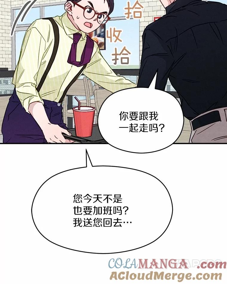 《蒂凡尼的早安吻》6.求职大作战 第57页