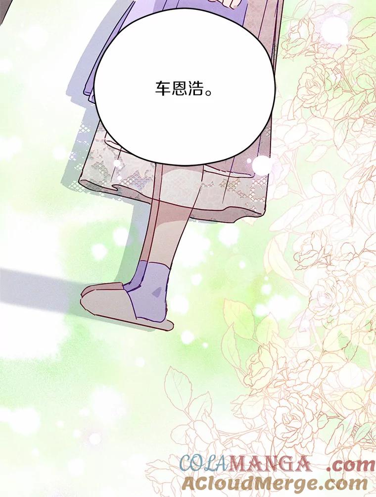 《蒂凡尼的早安吻》6.求职大作战 第129页