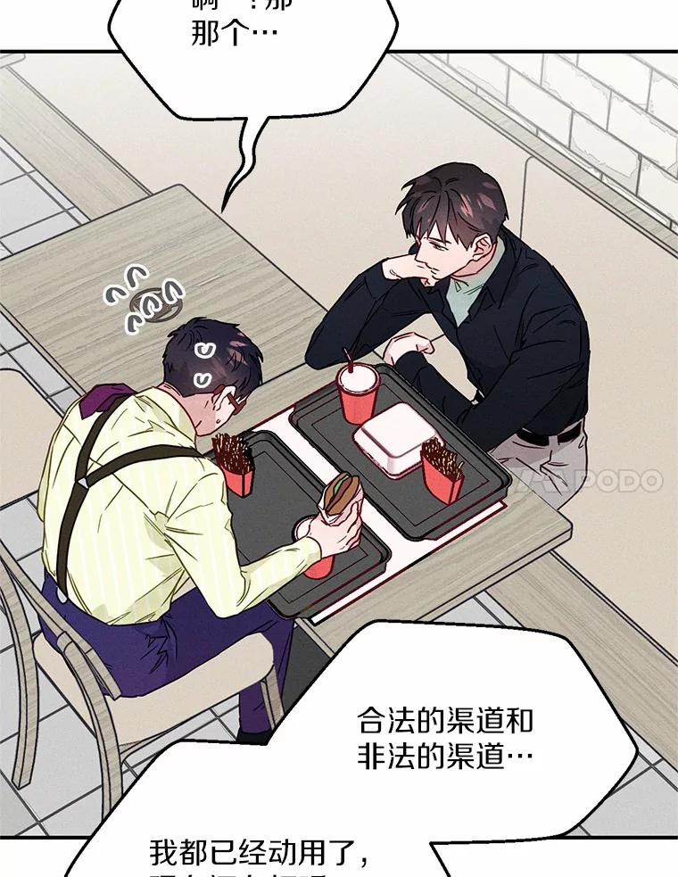 《蒂凡尼的早安吻》6.求职大作战 第44页