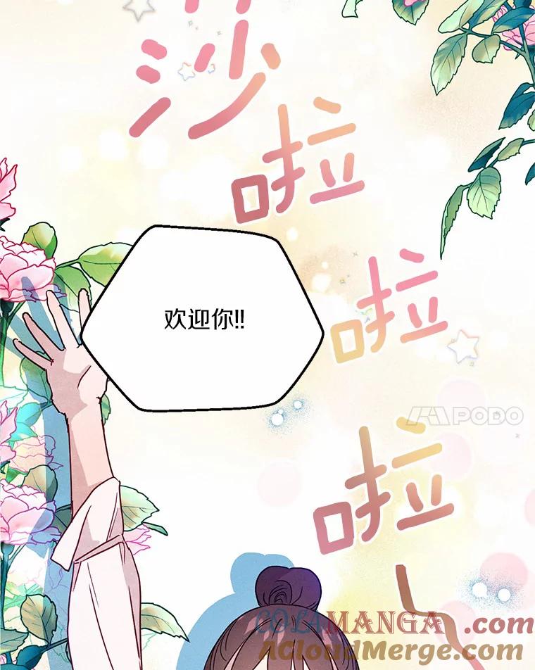 《蒂凡尼的早安吻》6.求职大作战 第101页
