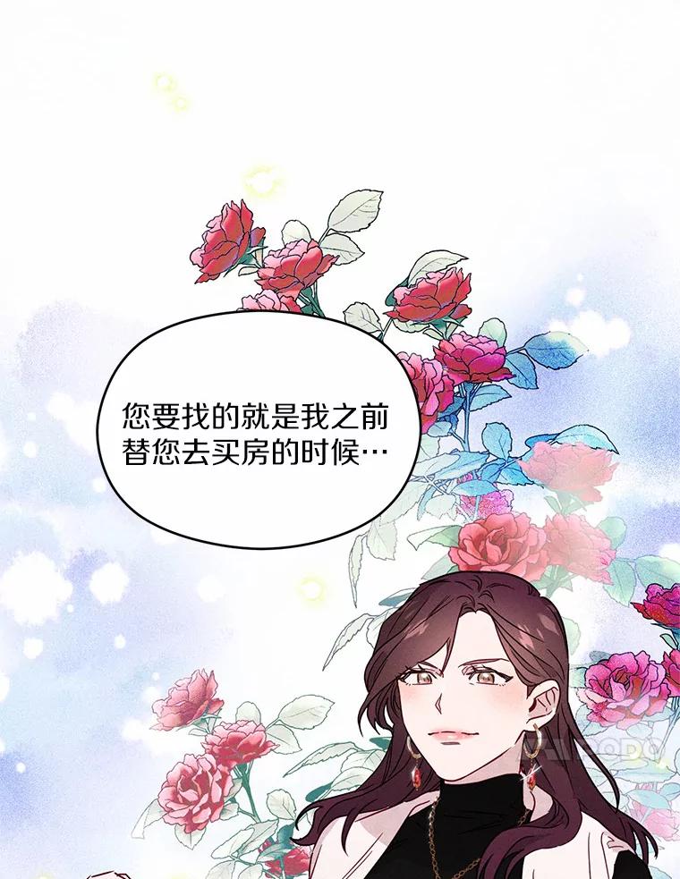 《蒂凡尼的早安吻》6.求职大作战 第47页