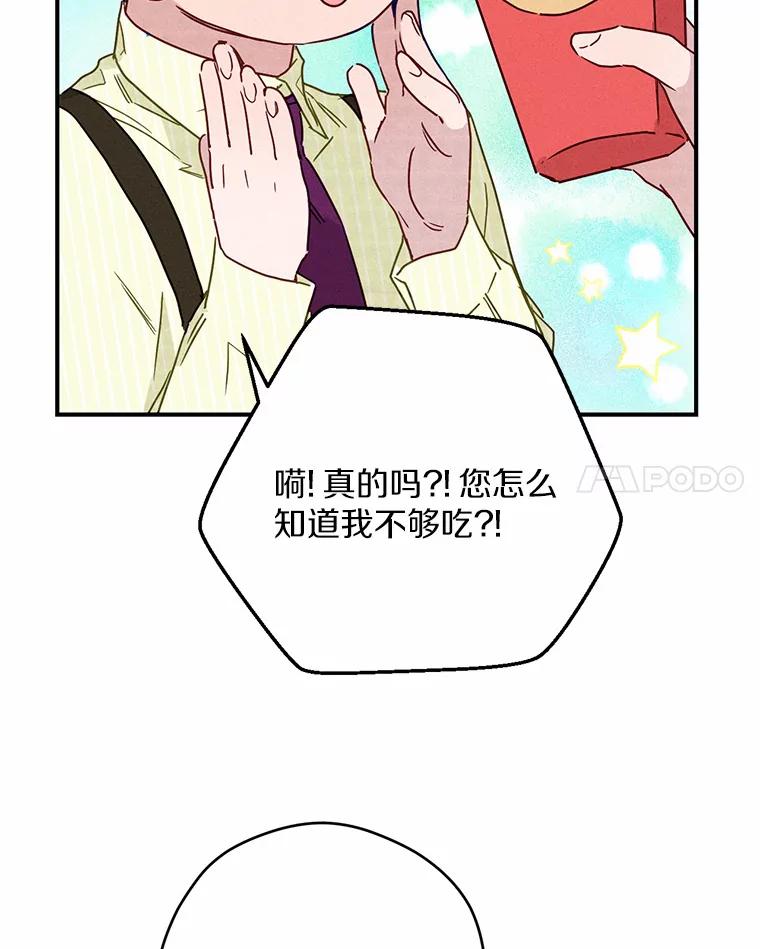 《蒂凡尼的早安吻》6.求职大作战 第54页