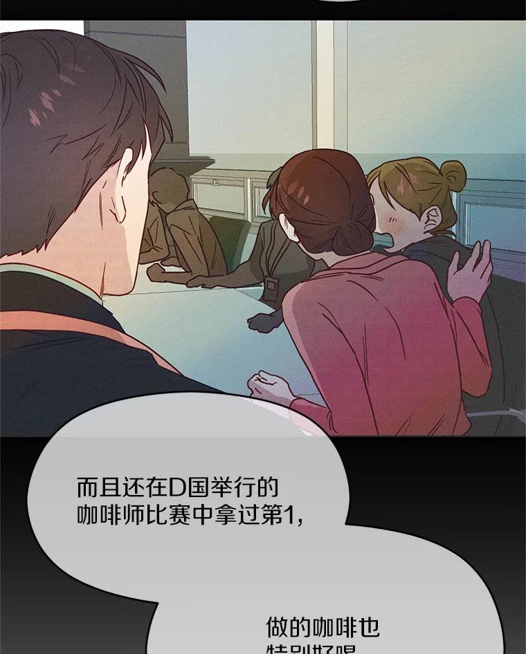 《蒂凡尼的早安吻》6.求职大作战 第75页