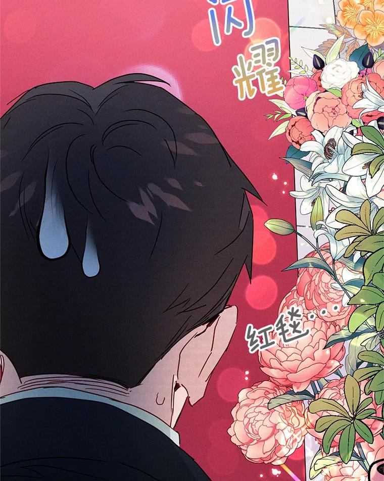 《蒂凡尼的早安吻》6.求职大作战 第95页