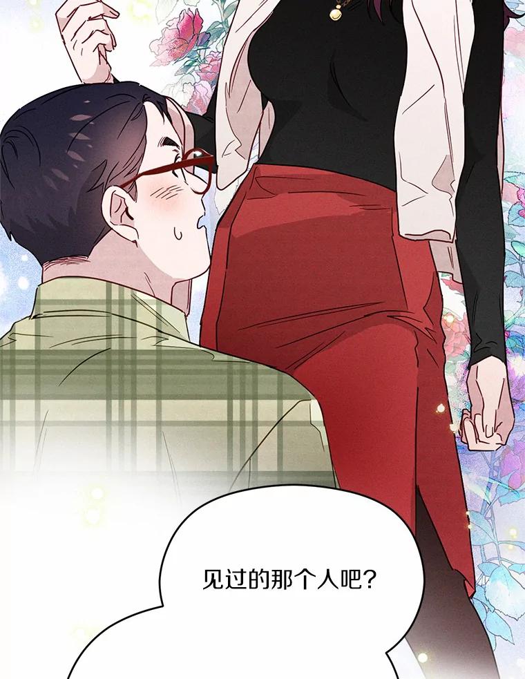 《蒂凡尼的早安吻》6.求职大作战 第48页