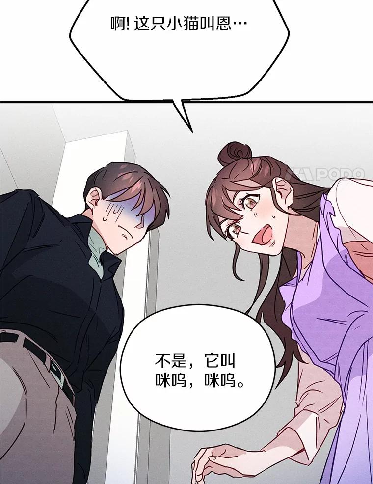 《蒂凡尼的早安吻》6.求职大作战 第108页