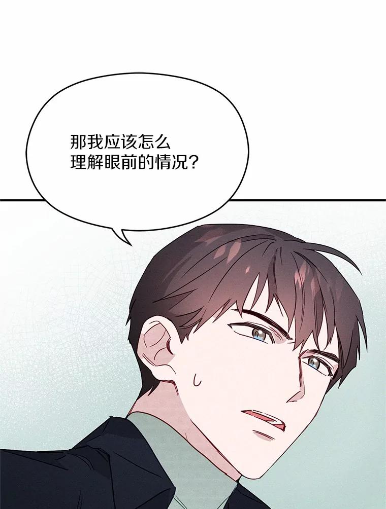 《蒂凡尼的早安吻》6.求职大作战 第123页