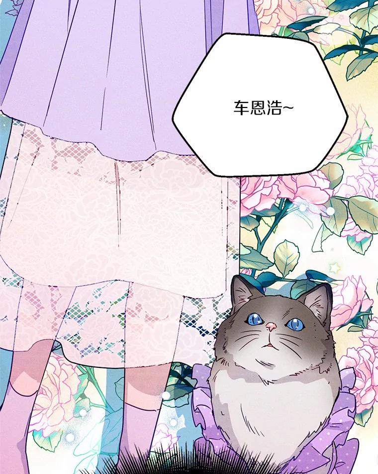 《蒂凡尼的早安吻》6.求职大作战 第103页