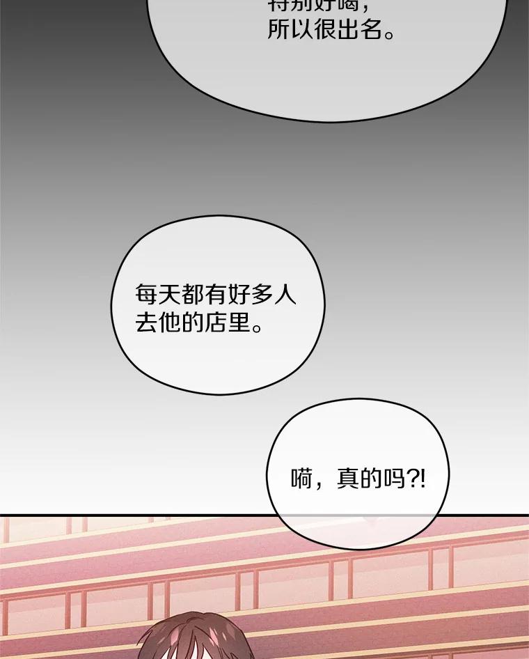 《蒂凡尼的早安吻》6.求职大作战 第76页