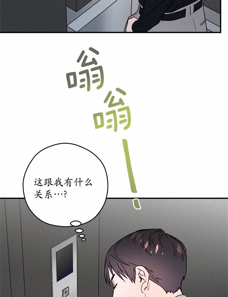 《蒂凡尼的早安吻》6.求职大作战 第87页