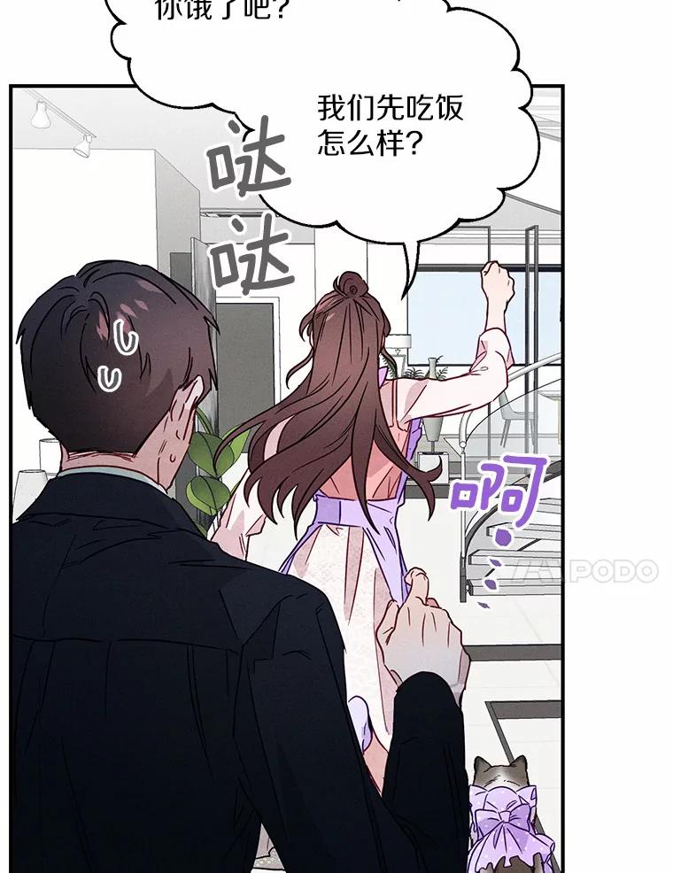 《蒂凡尼的早安吻》6.求职大作战 第111页