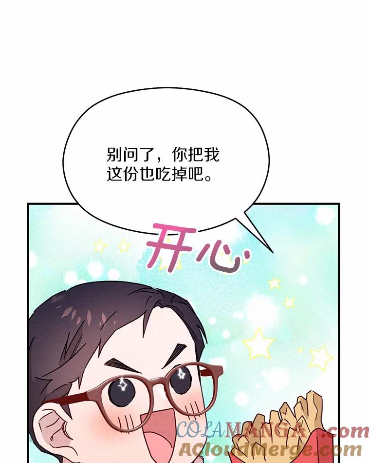 《蒂凡尼的早安吻》6.求职大作战 第53页