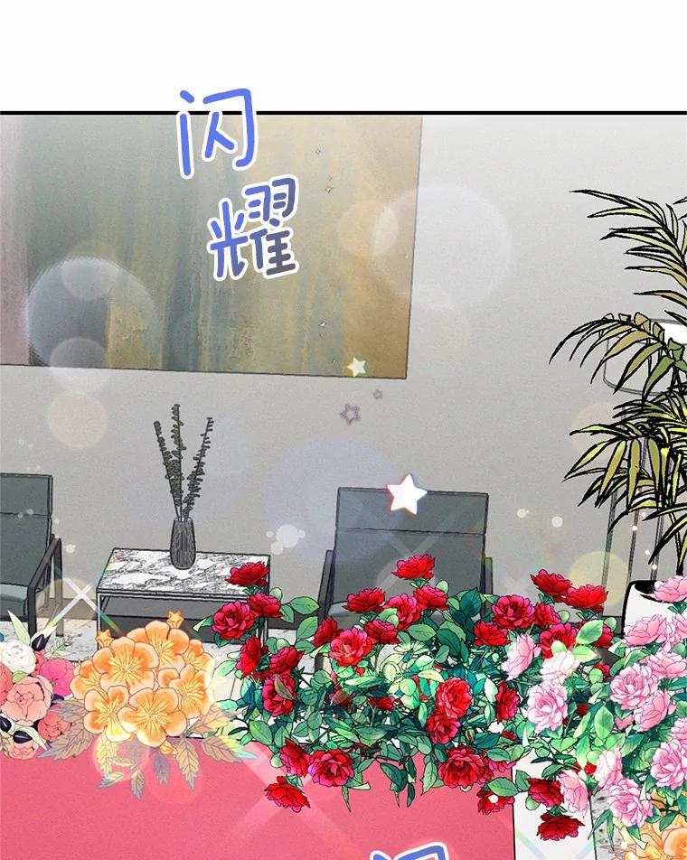 《蒂凡尼的早安吻》6.求职大作战 第94页