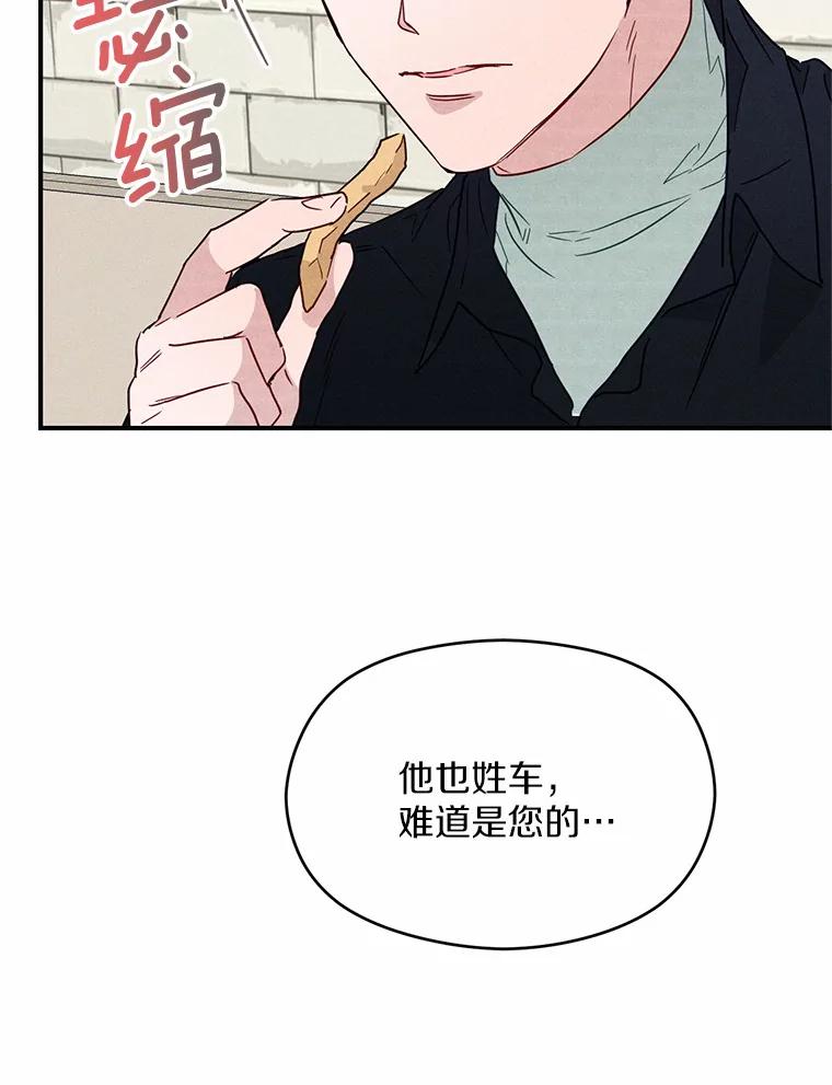 《蒂凡尼的早安吻》6.求职大作战 第52页