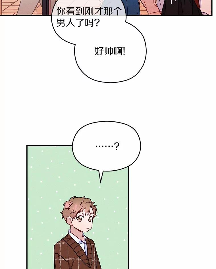 《蒂凡尼的早安吻》6.求职大作战 第82页