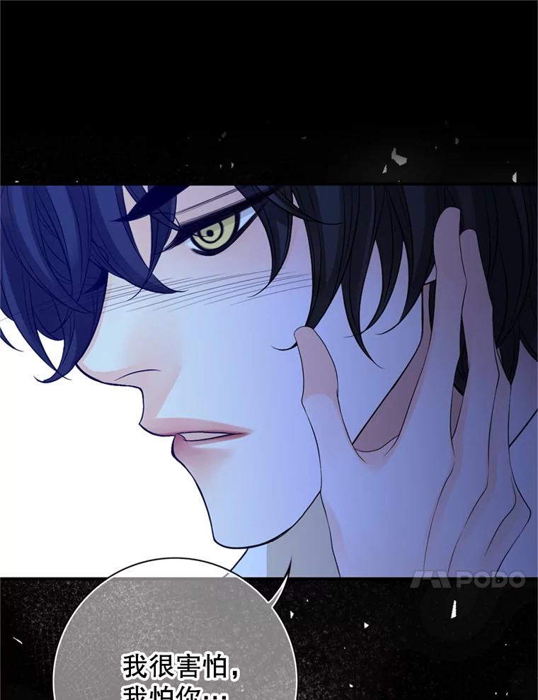 《第8位契约新娘》69.诅咒的真相 第33页