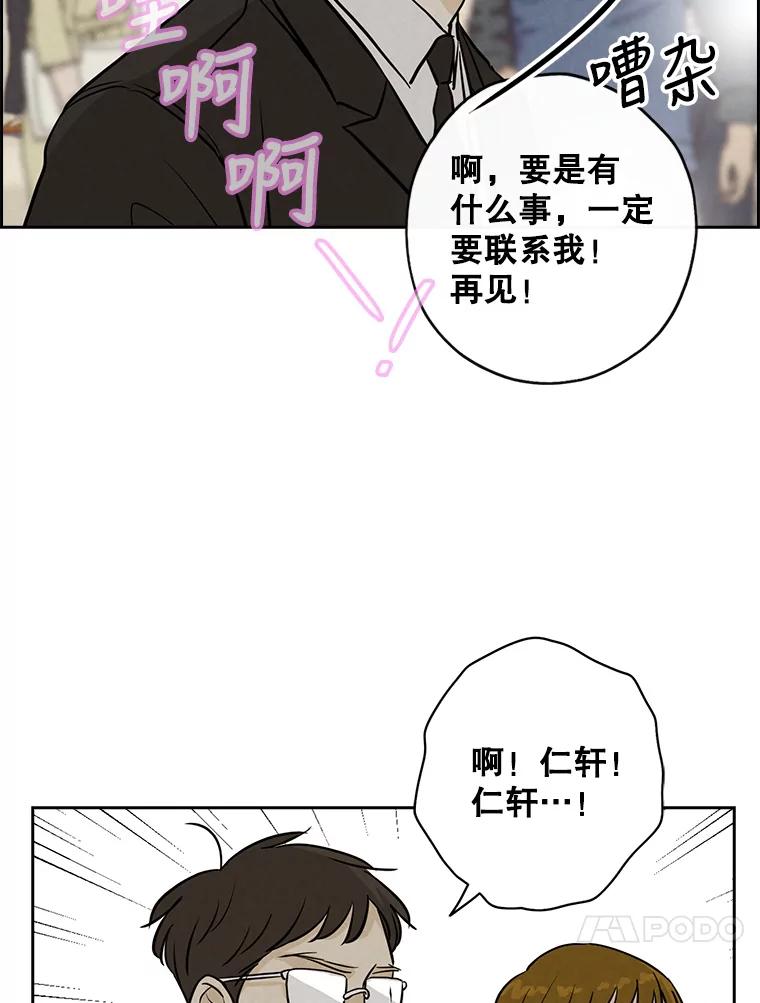 《消失的新郎》70.破壳日 第78页