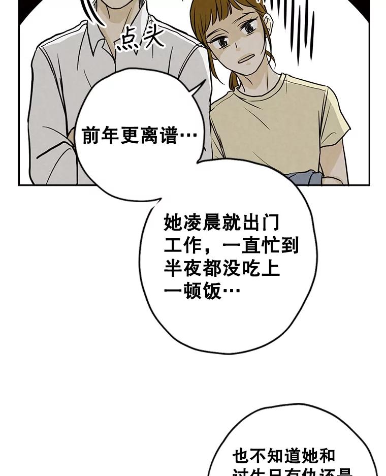 《消失的新郎》70.破壳日 第63页