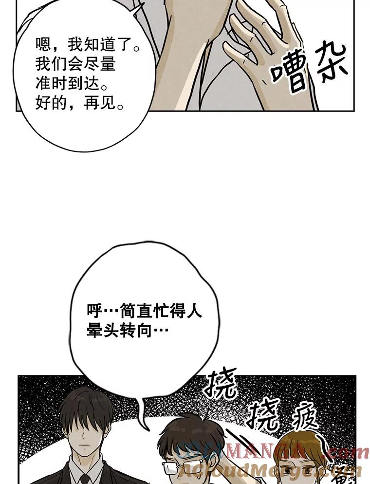 《消失的新郎》70.破壳日 第57页