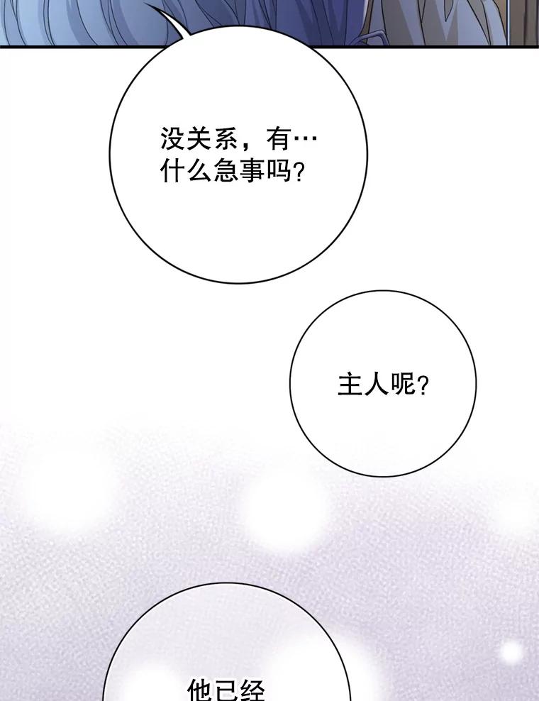 《第8位契约新娘》69.诅咒的真相 第62页