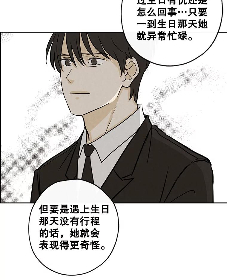 《消失的新郎》70.破壳日 第64页