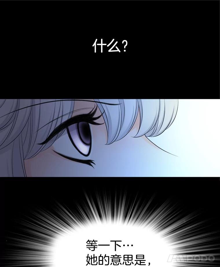 《第8位契约新娘》69.诅咒的真相 第93页