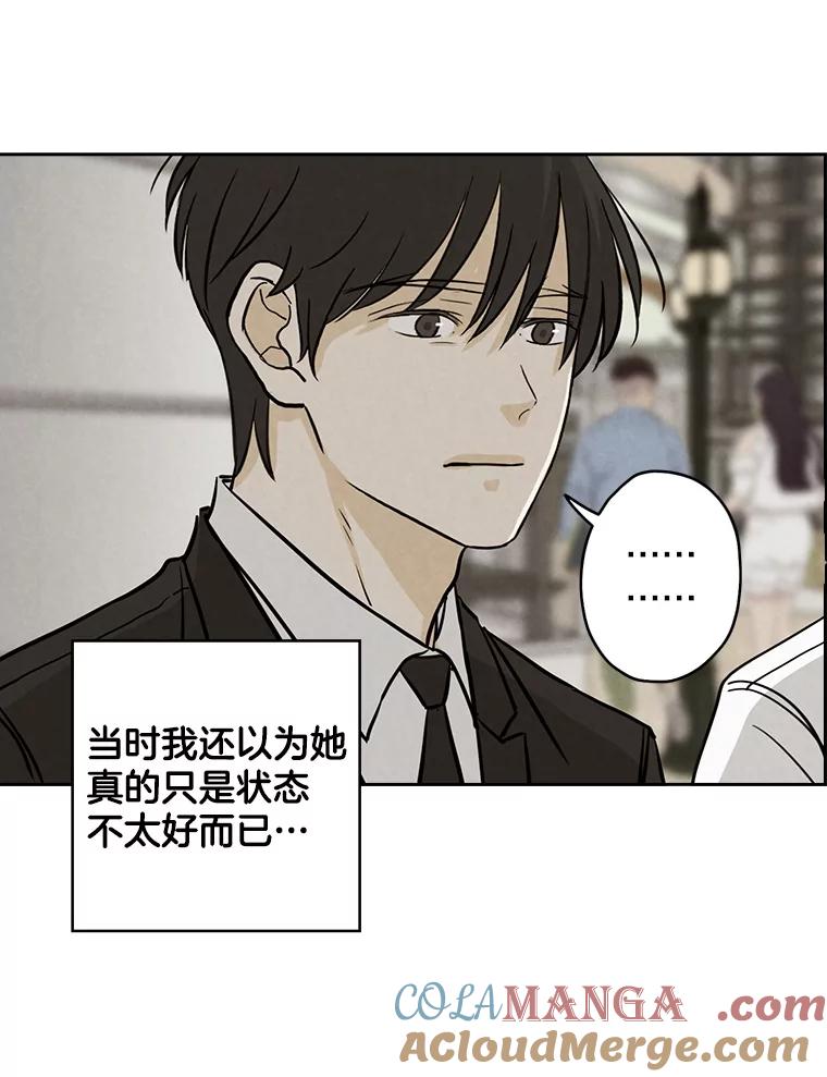 《消失的新郎》70.破壳日 第73页