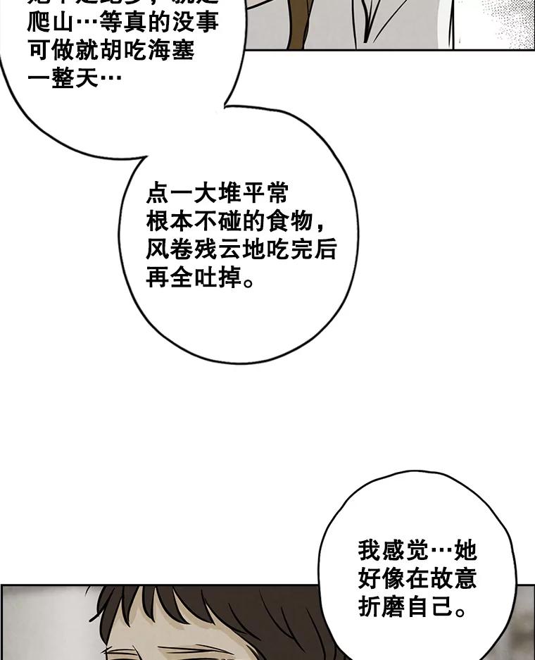 《消失的新郎》70.破壳日 第66页