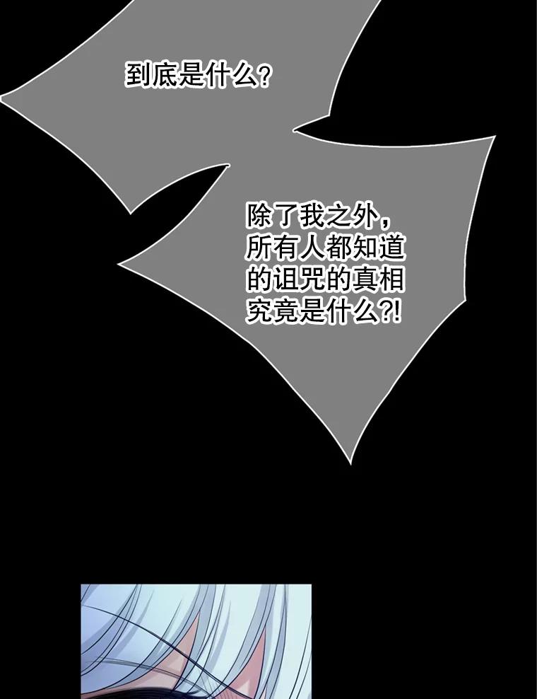 《第8位契约新娘》69.诅咒的真相 第11页