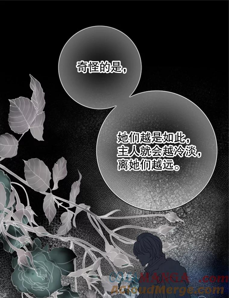 《第8位契约新娘》69.诅咒的真相 第85页