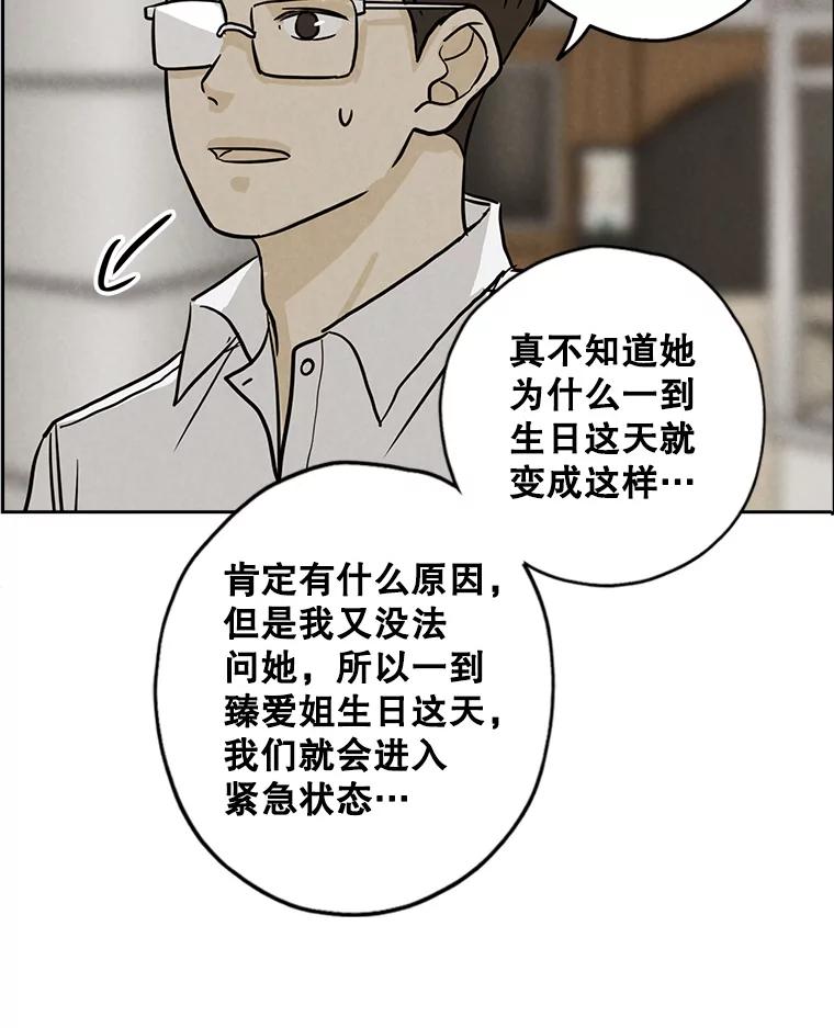 《消失的新郎》70.破壳日 第67页