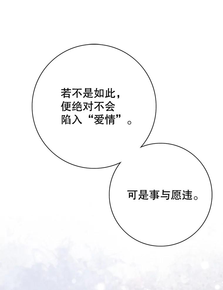 《第8位契约新娘》69.诅咒的真相 第81页