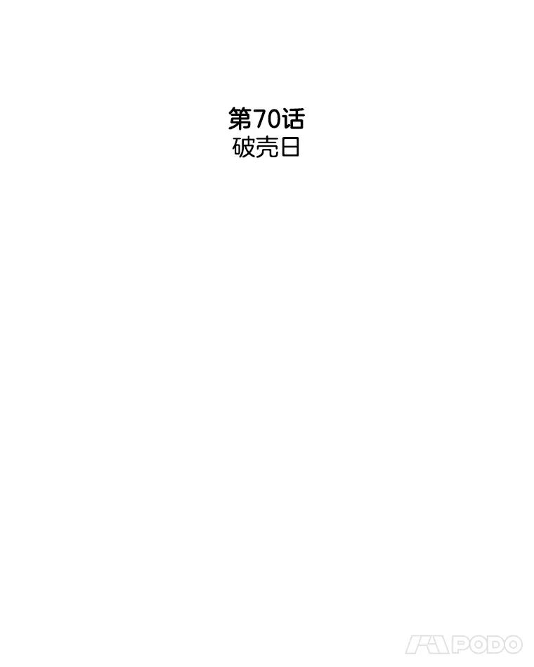 《消失的新郎》70.破壳日 第14页