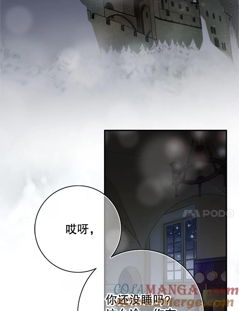 《第8位契约新娘》69.诅咒的真相 第43页
