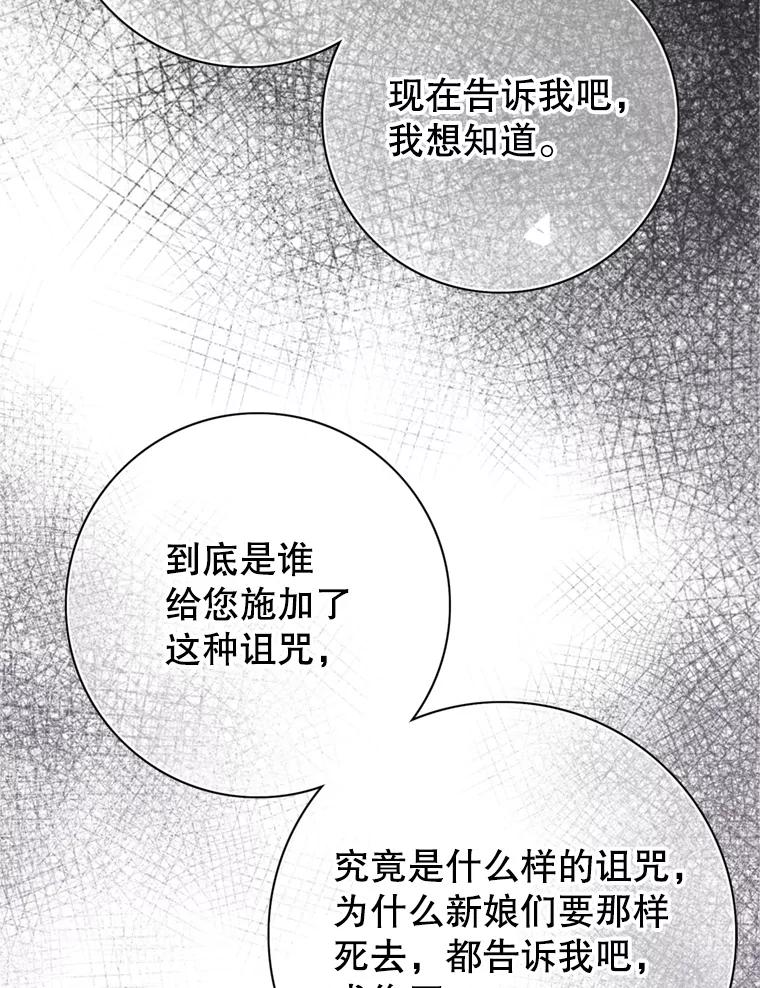 《第8位契约新娘》69.诅咒的真相 第35页