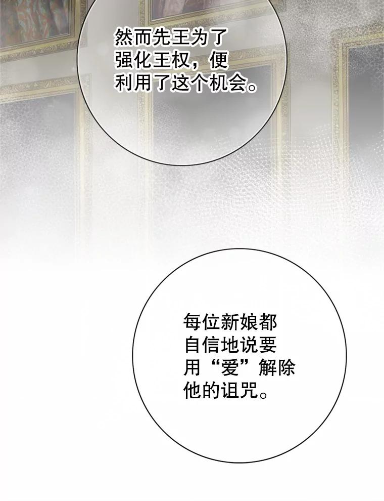 《第8位契约新娘》69.诅咒的真相 第80页