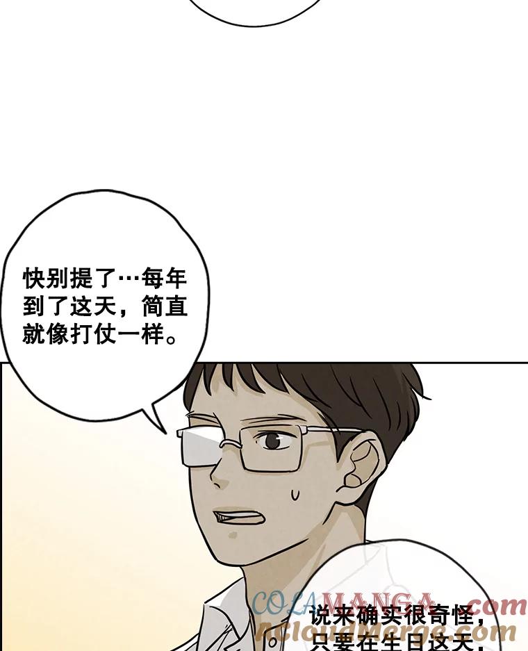 《消失的新郎》70.破壳日 第61页